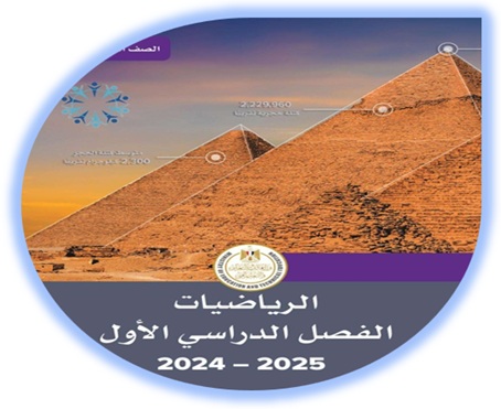 كتاب الرياضيات الصف الرابع الابتدائي الفصل الأول